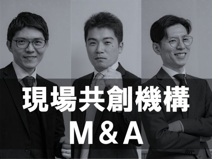 モノリスグループM&Aーー人的資本経営から始まる業界再構築